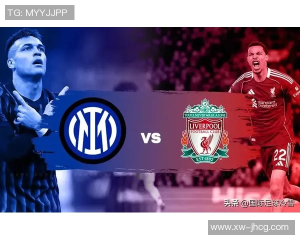 国米逆转利物浦夺冠帽子戏法点燃全场激情战报解析