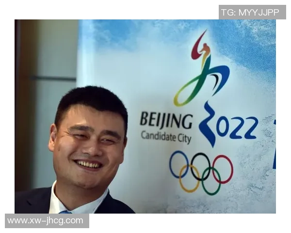 姚明引领中国女篮冬奥之路展现巾帼风采与拼搏精神